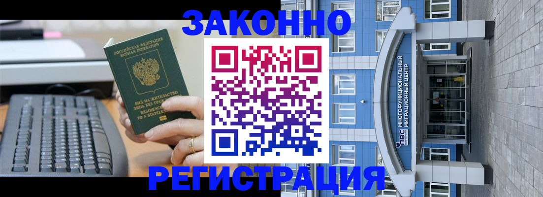 прописка законно в Волхове